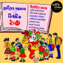 Chotoder Galpomala - Nirbachito 13: MyStoryGenie Bengali Audiobook Boxset 13: Thirteen steps from Infancy to the Teens