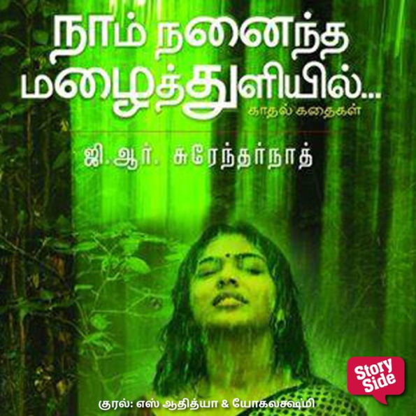 Naam Nanaindha Mazhai Thuliyil