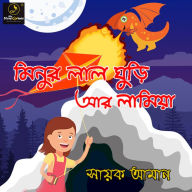 Minur Lal Ghuri ar Lamiya: MyStoryGenie Bengali Audiobook Album 23: Little Minu - The Dragon Slayer