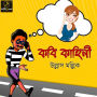 Kabi Kahini: MyStoryGenie Bengali Audiobook Album 47: The Namesake Poet