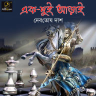Ek Dui Arai: MyStoryGenie Bengali Audiobook Album 29: The Giuoco Piano Plot