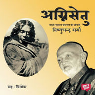 Agnisetu: Qazi Nazrul Islam ki Jeeavni