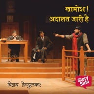 Khamosh Adalat Jaari Hai