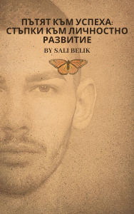 Title: ????? ??? ??????: ?????? ??? ????????? ????????, Author: Sali Belik