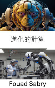 Title: Evolutionary Computation: Harnessing Intelligent Algorithms for Advanced Robotic Systems, Author: Fouad Sabry