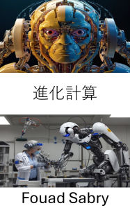 Title: Evolutionary Computation: Harnessing Intelligent Algorithms for Advanced Robotic Systems, Author: Fouad Sabry