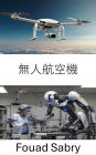 Unmanned Aerial Vehicle: Advancements in aerial robotics and autonomous flight systems