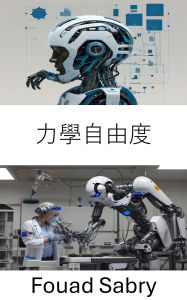 Title: Degrees of Freedom in Mechanics: Exploring Motion and Control in Robotic Systems, Author: Fouad Sabry