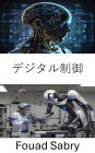 Digital Control: Foundations of automated systems and their integration into robotic applications