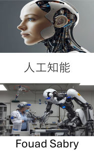 Title: Artificial Intelligence: Exploring the Future of Machine Learning and Robotics, Author: Fouad Sabry