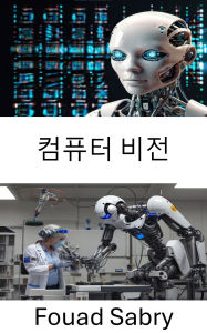Title: Computer Vision: exploring intelligent perception and decision making in autonomous systems, Author: Fouad Sabry