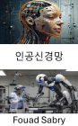 Artificial Neural Network: Building Intelligent Systems for Robotic Autonomy and Adaptation