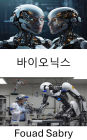 Bionics: Enhancing Nature Through Engineering