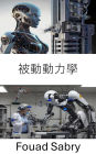 Passive Dynamics: Advancements in Energy Efficient Motion for Robotic Systems