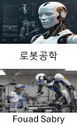 Robotics: Understanding Intelligent Systems and Their Impact on Society