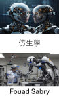 Bionics: Enhancing Nature Through Engineering