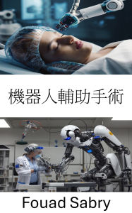 Title: Robot Assisted Surgery: Advancing Precision and Innovation in Surgical Procedures, Author: Fouad Sabry