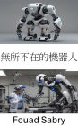 Ubiquitous Robot: Advancements in Intelligent Systems and Autonomous Technologies