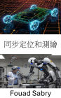 Simultaneous Localization and Mapping: Navigation and Mapping Techniques for Autonomous Systems