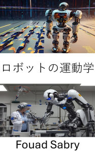 Title: Robot Kinematics: Understanding Motion and Control in Robotic Systems, Author: Fouad Sabry