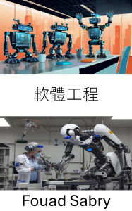 Title: Software Engineering: Bridging Code and Automation in Robotics Systems, Author: Fouad Sabry
