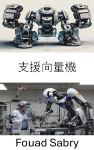 Title: Support Vector Machine: Enhancing Machine Learning Algorithms for Intelligent Robotics, Author: Fouad Sabry