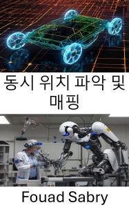 Title: Simultaneous Localization and Mapping: Navigation and Mapping Techniques for Autonomous Systems, Author: Fouad Sabry
