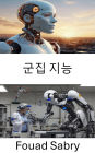Swarm Intelligence: Collaborative Algorithms and Distributed Problem Solving in Robotics