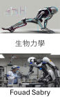 Biomechanics: The Science of Movement and Force in Robotic Systems
