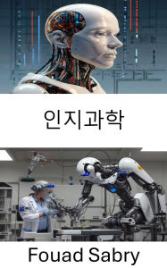 Title: Cognitive Science: Understanding Humanlike Decision Making in Artificial Systems, Author: Fouad Sabry