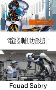 Title: Computer Aided Design: Designing the Future of Robotics Through Innovative Engineering, Author: Fouad Sabry