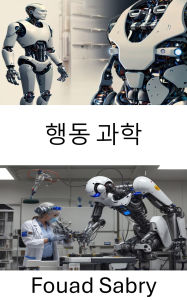 Title: Behavioural Sciences: Understanding Humanlike Decision Making and Interaction in Robotics, Author: Fouad Sabry