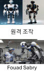 Teleoperation: Expanding Robotic Reach Through Remote Precision and Control