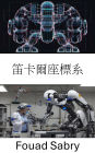 Cartesian Coordinate System: Foundations of Spatial Navigation in Robotics