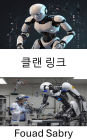 Klann Linkage: Exploring Mechanisms for Motion and Control in Robotics