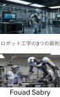 Three Laws of Robotics: Ethical Foundations and Practical Implications in Autonomous Systems