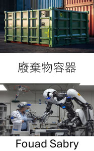 Title: Waste Container: Intelligent Systems for Efficient Waste Management, Author: Fouad Sabry