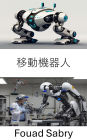 Mobile Robot: Designing the Future of Autonomous Navigation