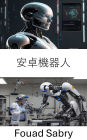 Android Robot: Designing Intelligent Systems for the Future of Robotics
