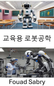 Title: Educational Robotics: Transforming Learning Through Innovation and Hands On Exploration, Author: Fouad Sabry