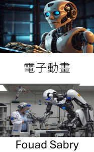 Title: Animatronics: Advancements in Robotics and Interactive Design, Author: Fouad Sabry