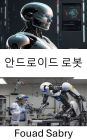 Android Robot: Designing Intelligent Systems for the Future of Robotics