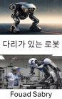 Legged Robot: Advancing Mobility and Autonomy Through Robotic Design