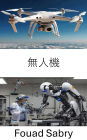 Unmanned Aerial Vehicle: Advancements in Aerial Robotics and Autonomous Flight Systems
