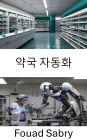 Pharmacy Automation: Enhancing Efficiency and Precision in Healthcare Delivery