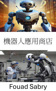 Title: Robot App Store: Exploring Applications and Innovations in Robotics Science, Author: Fouad Sabry