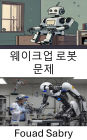 Wake Up Robot Problem: Exploring the Future of Intelligent Robotics