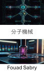 Molecular Machine: Advancing the Frontiers of Nanotechnology and Energy Conversion