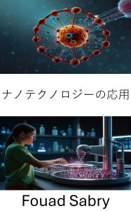 Title: Nanotechnology Applications: Advancing Medicine through Nanoscience and Targeted Therapies, Author: Fouad Sabry