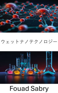 Title: Wet Nanotechnology: Advances in Biological Integration and Molecular Engineering, Author: Fouad Sabry